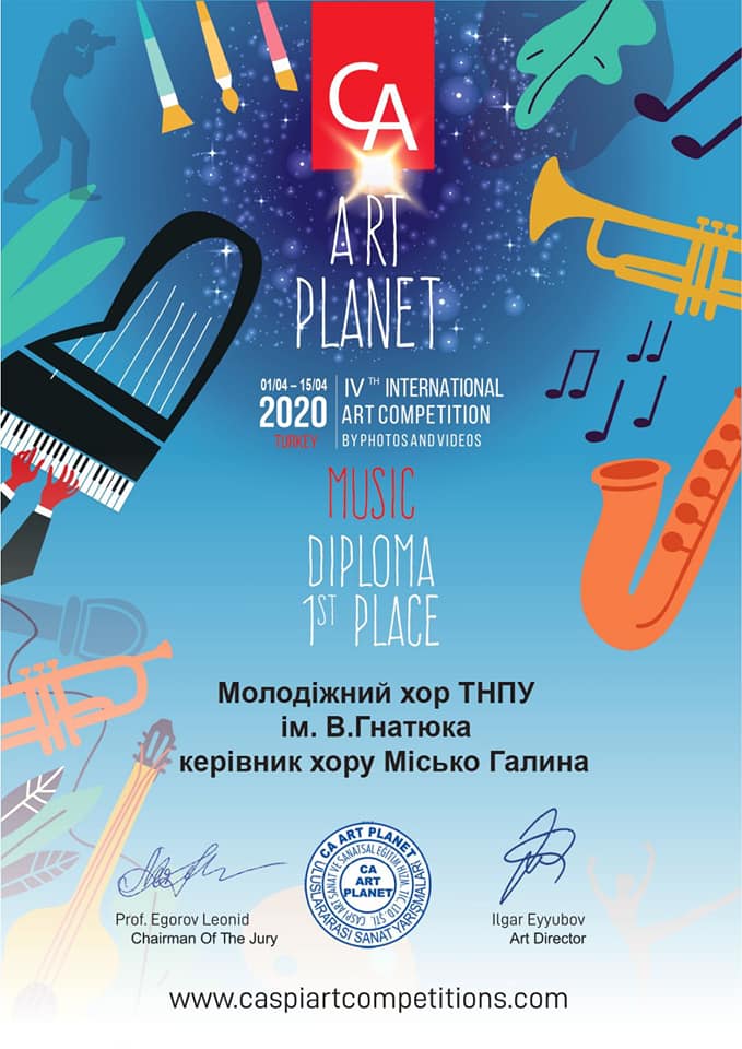 Диплом лауреата І ступеня IV Міжнародного конкурсу мистецтв  «Art Planet» ,  Туреччина